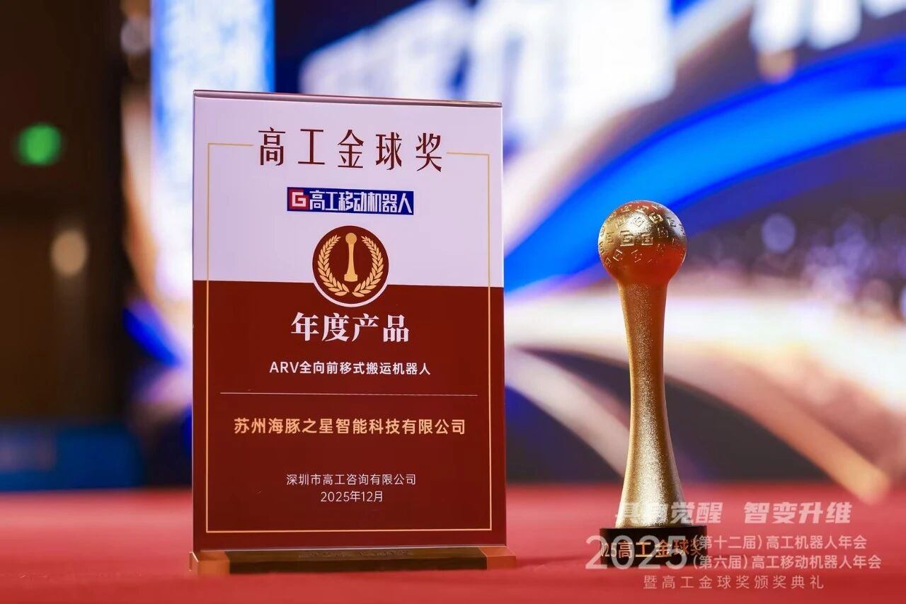 喜报丨JIUYOU.COM “ARV全向前移式搬运机器人” 荣获年度产品奖